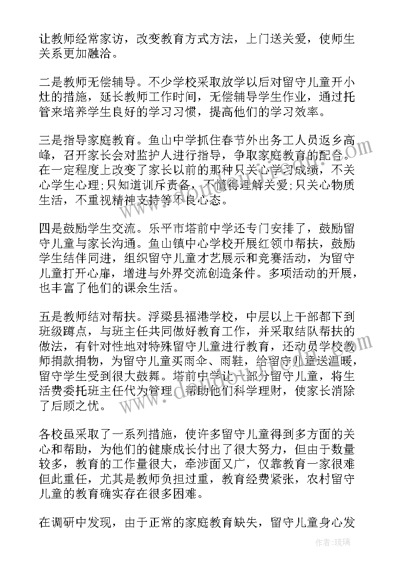 2023年化学教育调查报告(汇总5篇)