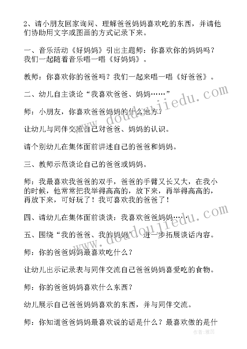 小班社会找冬天教案(大全5篇)