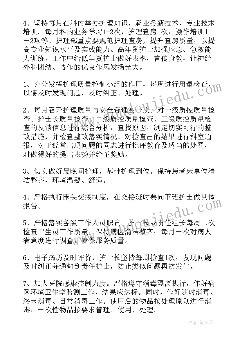 2023年骨外科护理工作计划(大全6篇)