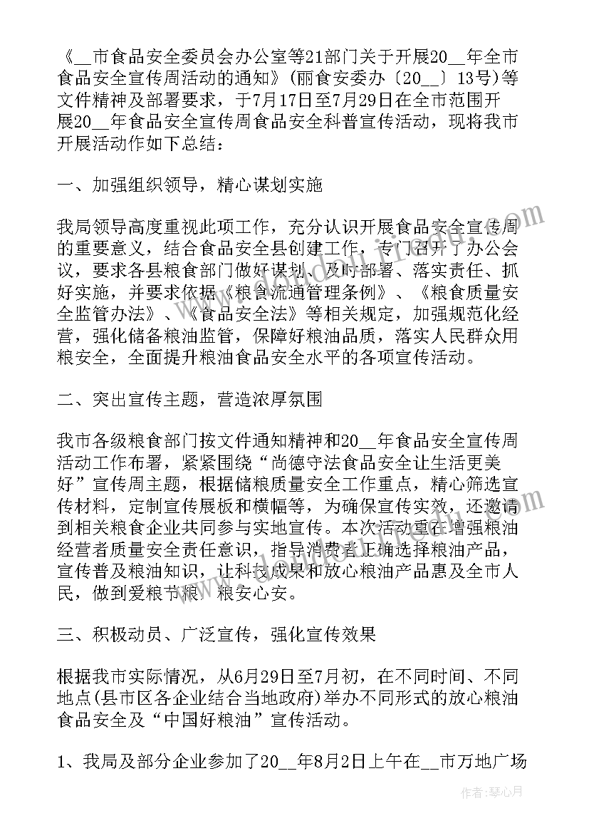 幼儿园班级安全周活动总结(大全5篇)