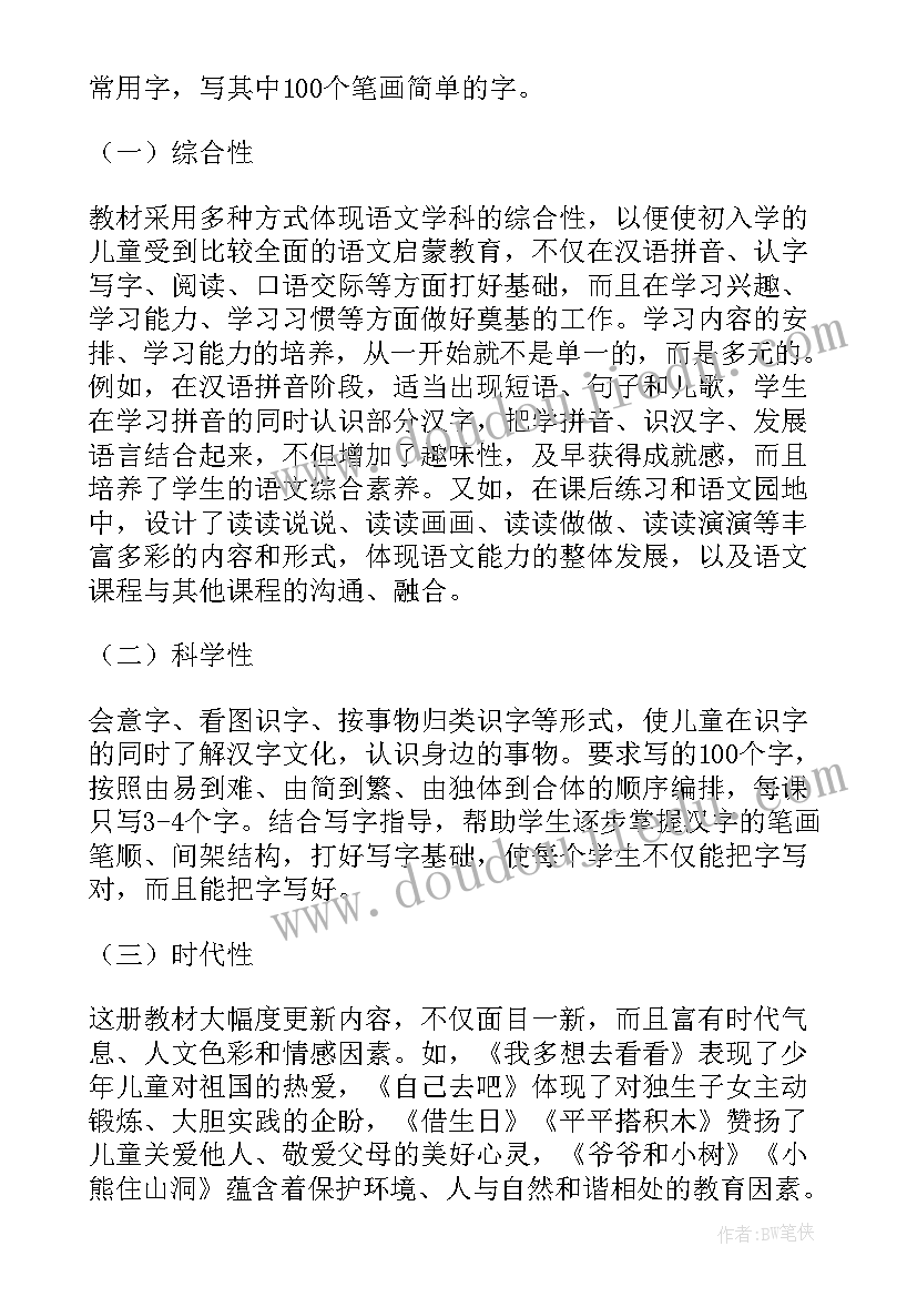 最新小学英语老师教学计划(优秀6篇)