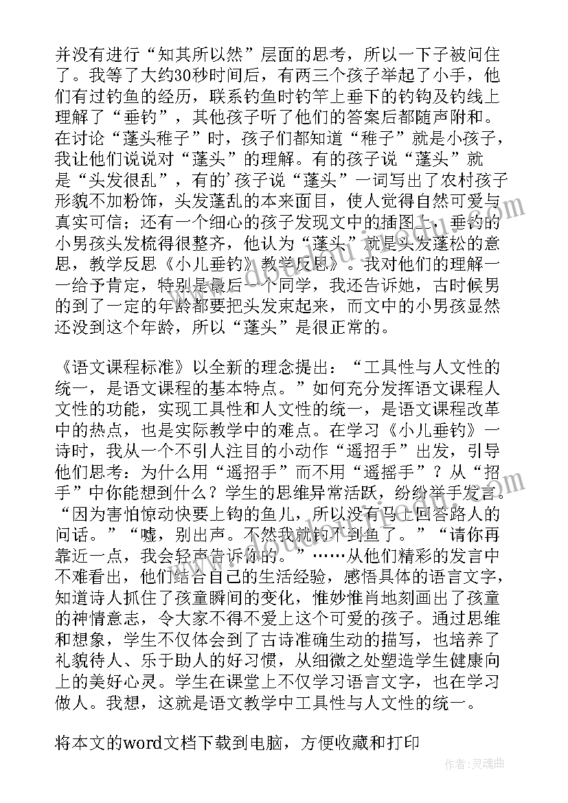 最新两小儿辩日教学反思反思 两小儿辩日教学反思(通用5篇)