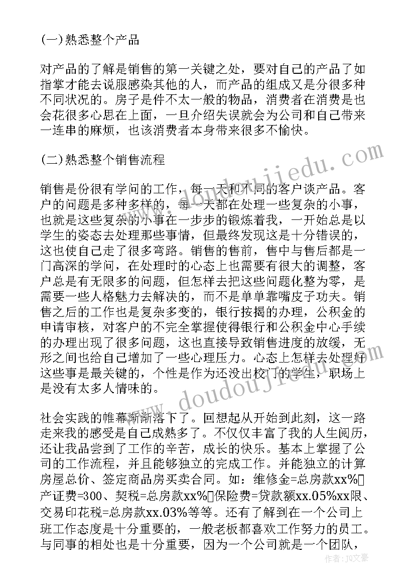 2023年房地产财务分析报告开题报告拟实现的目标 房地产实习报告(优秀6篇)