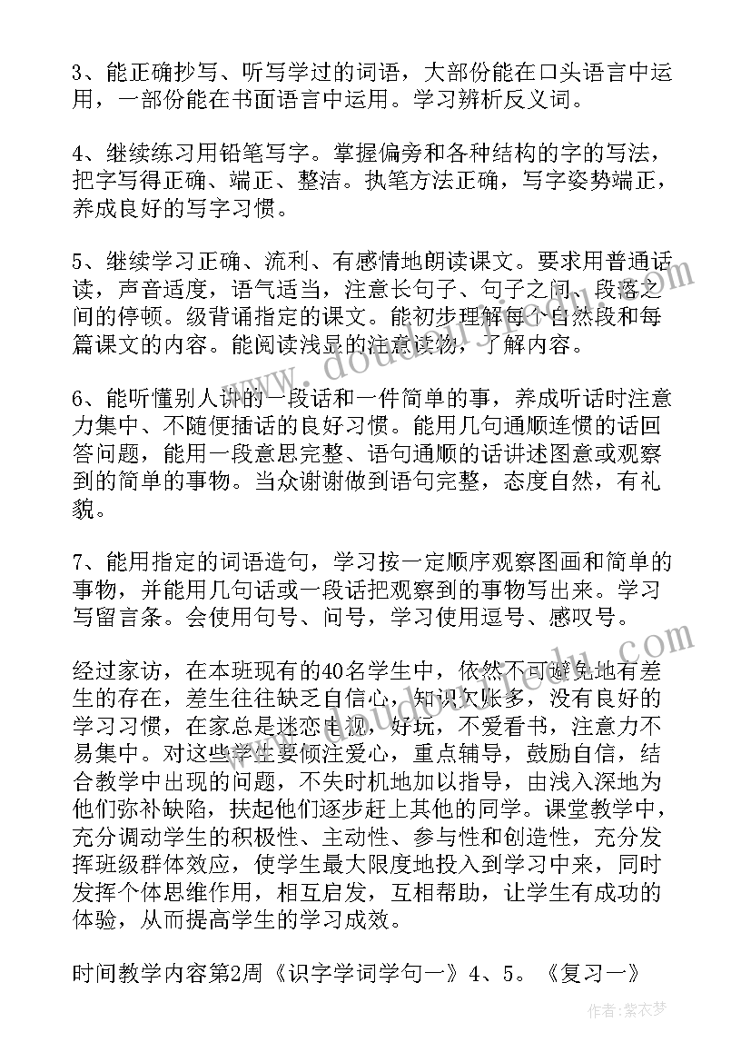 初二年级历史教学计划(实用8篇)