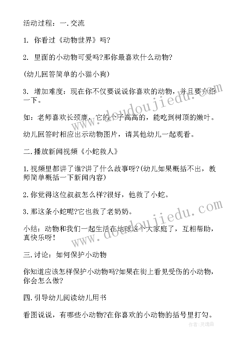 2023年中班教育活动观察记录 中班教育活动教案(精选5篇)