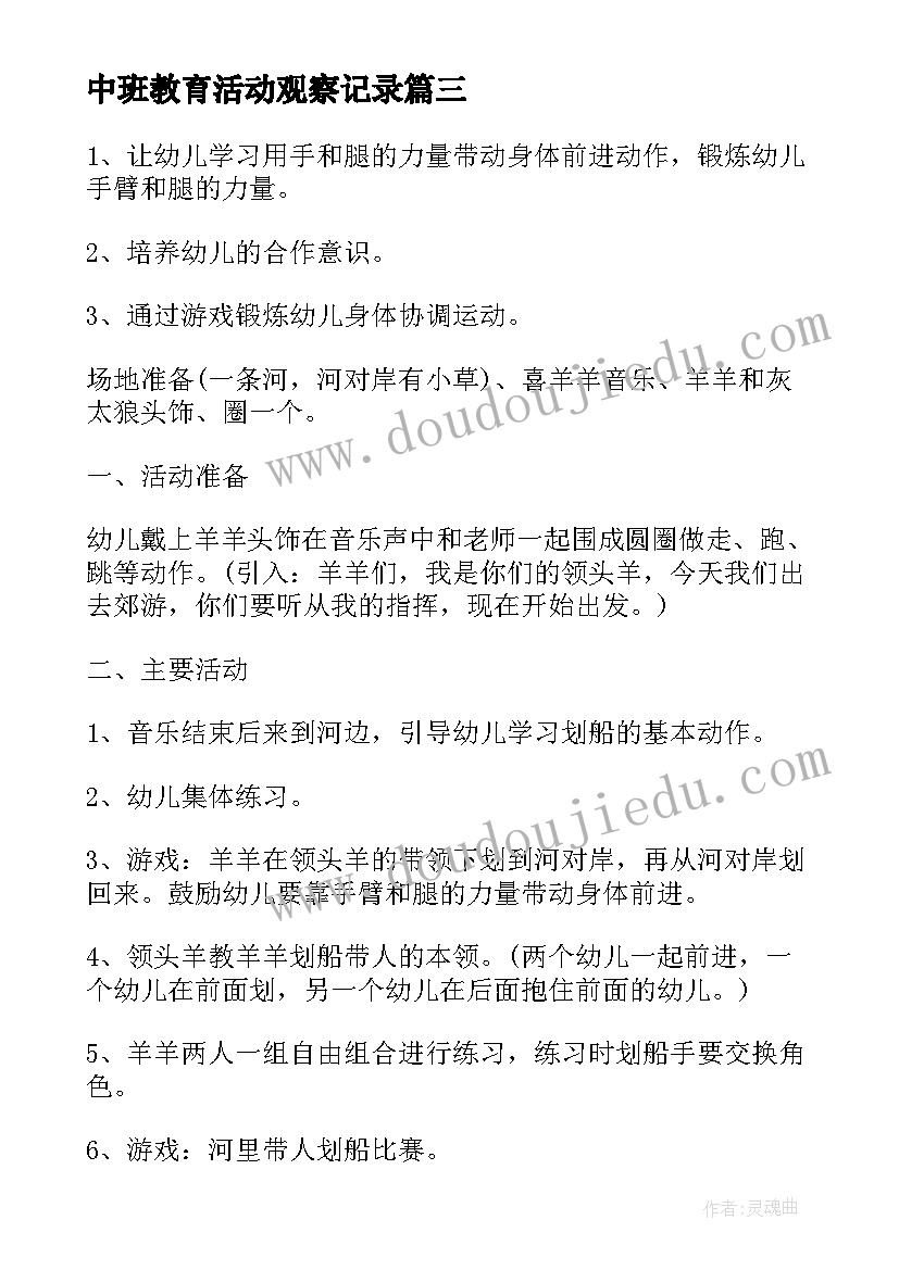 2023年中班教育活动观察记录 中班教育活动教案(精选5篇)