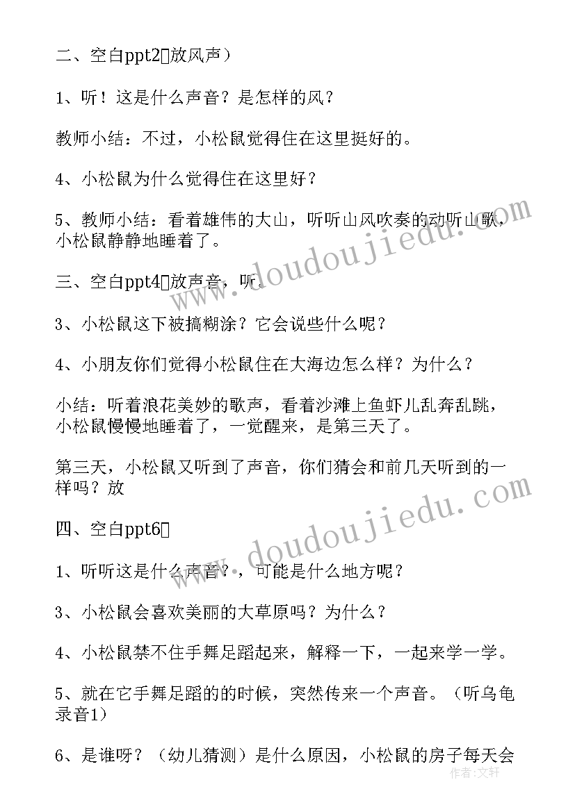 早期国家的产生和发展教案反思 中班早期阅读会动的房子中班教学反思(实用5篇)