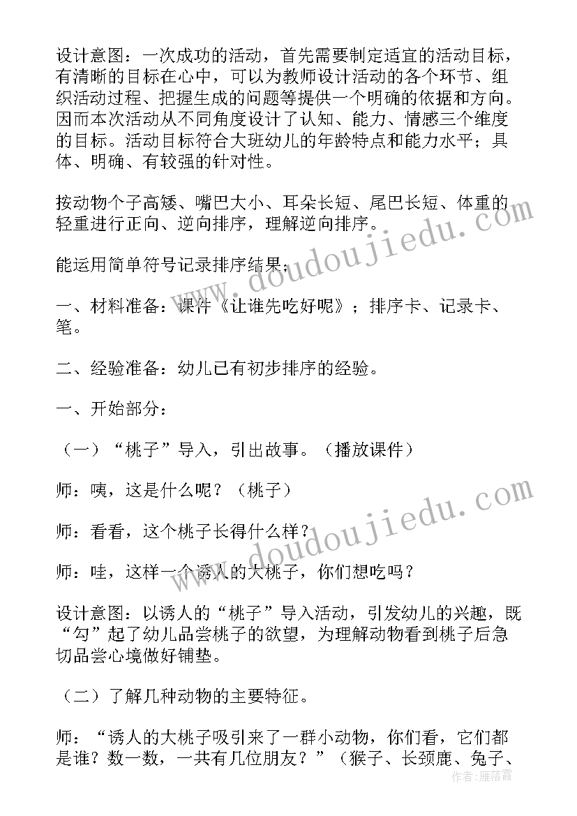 最新收豆豆大班教案反思(模板10篇)