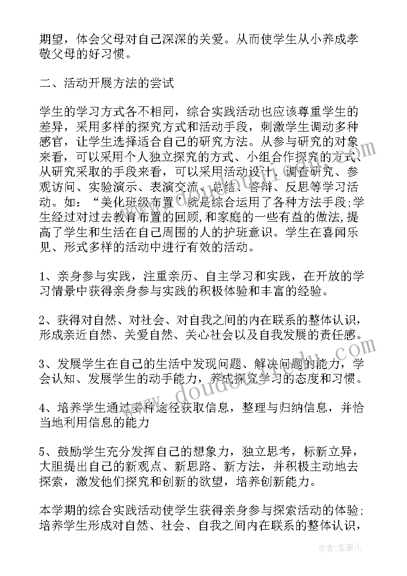 2023年一年级文体活动课教案 一年级实践活动总结一年级活动总结(通用8篇)