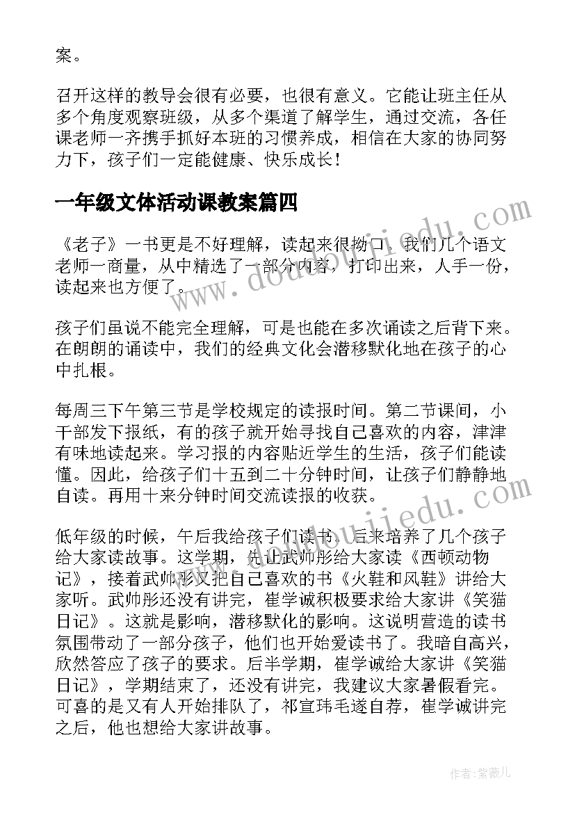 2023年一年级文体活动课教案 一年级实践活动总结一年级活动总结(通用8篇)