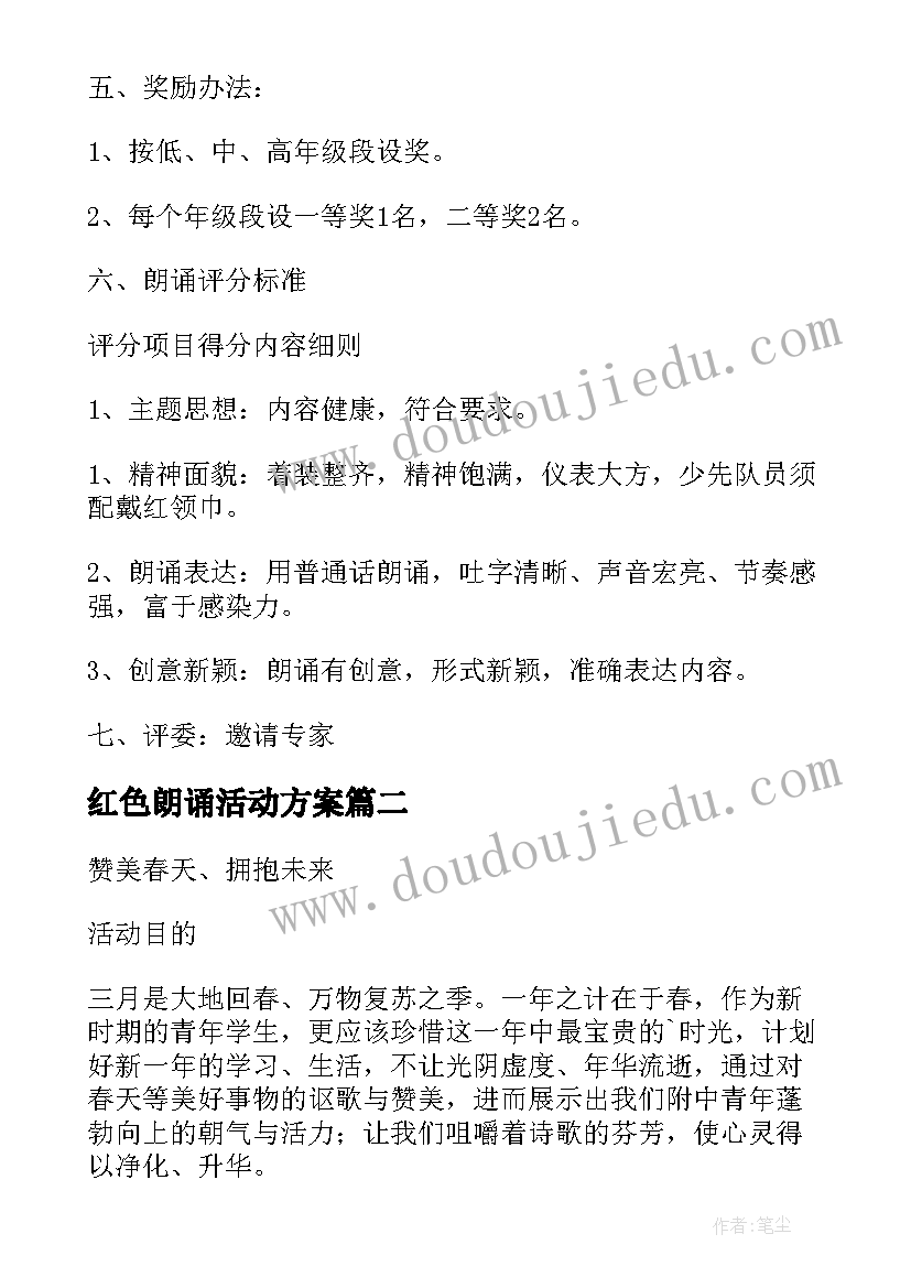 2023年红色朗诵活动方案(汇总6篇)