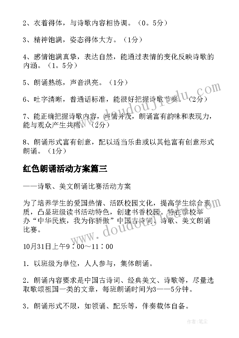 2023年红色朗诵活动方案(汇总6篇)