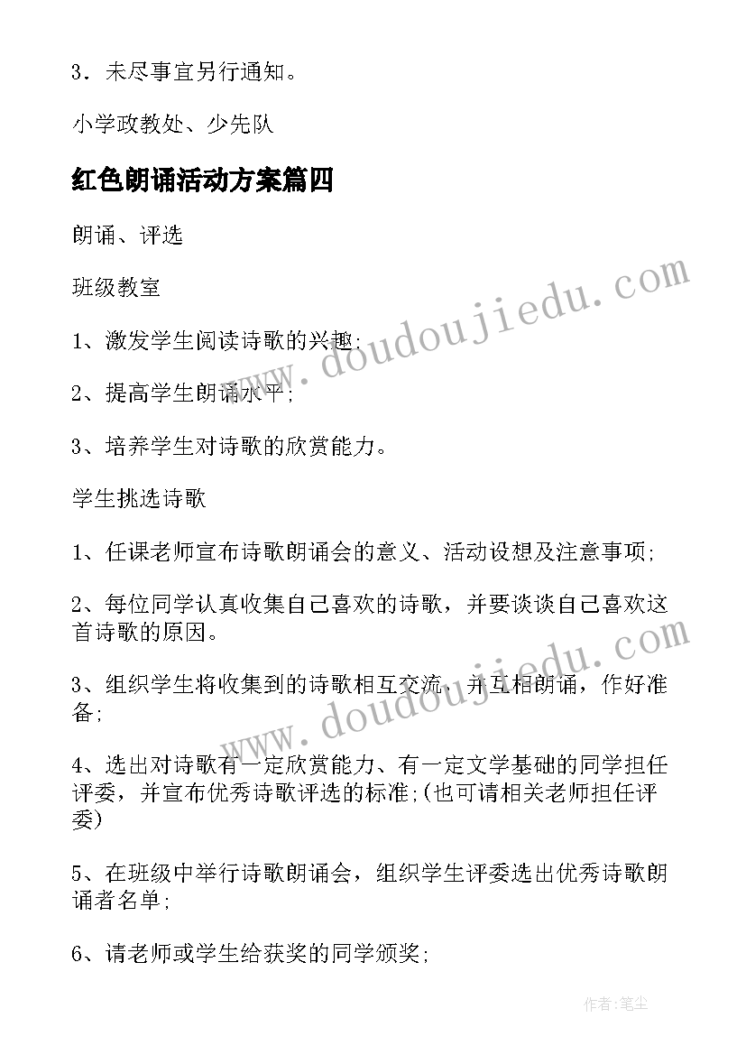 2023年红色朗诵活动方案(汇总6篇)