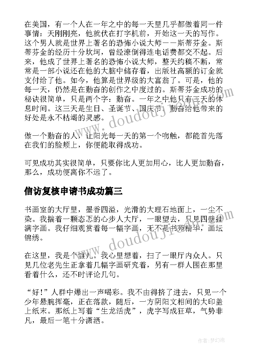 信访复核申请书成功(优质9篇)