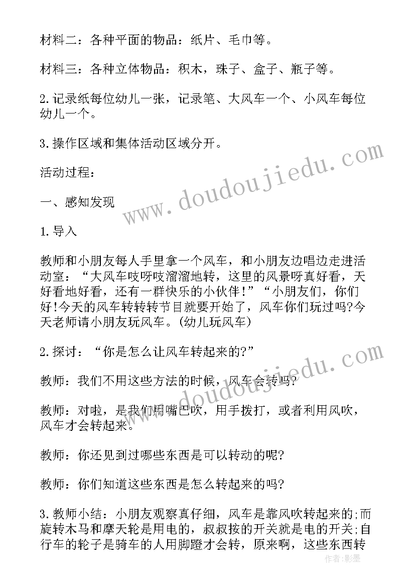 最新大班科学教案寻找空气(优秀6篇)