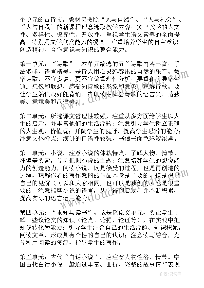 2023年春季学期初三语文教学计划(汇总5篇)