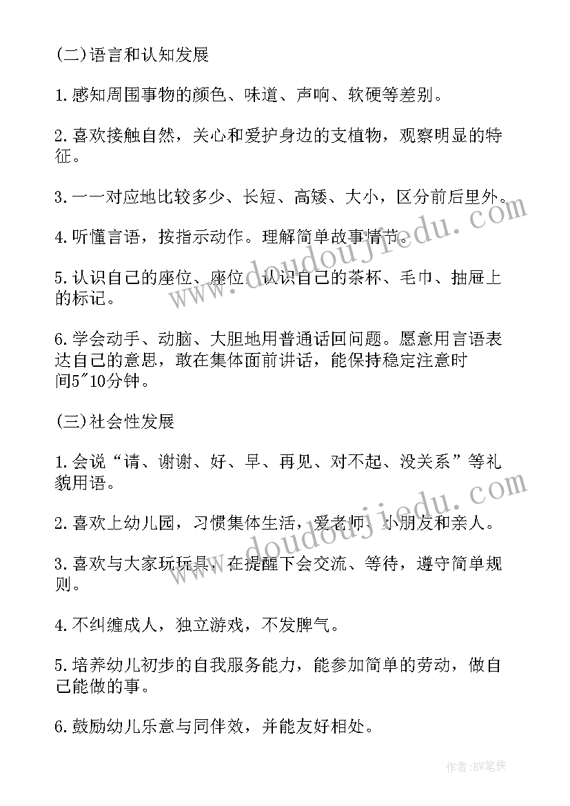 2023年保育员个人工作计划小班春季学期(优质6篇)