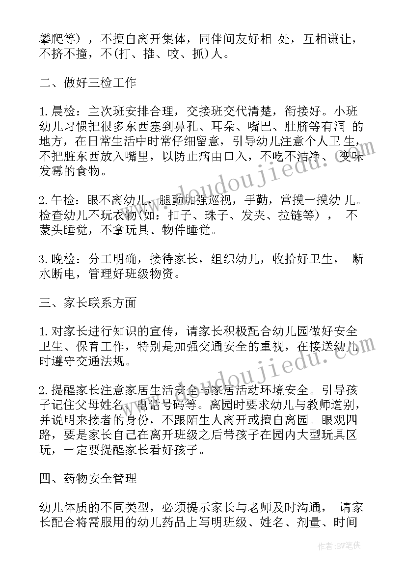 2023年保育员个人工作计划小班春季学期(优质6篇)