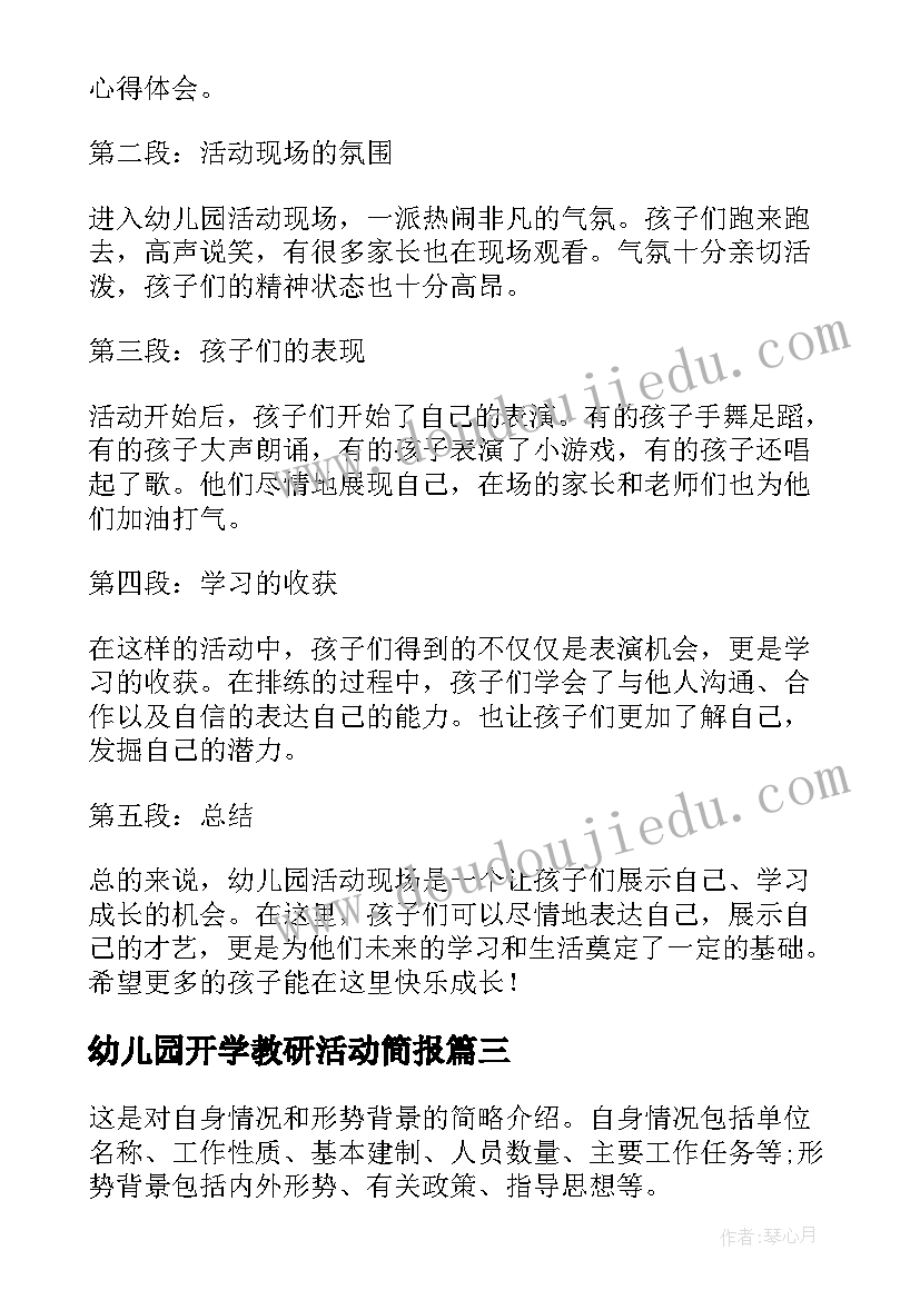 2023年幼儿园开学教研活动简报 幼儿园小班手工活动方案幼儿园活动(大全8篇)