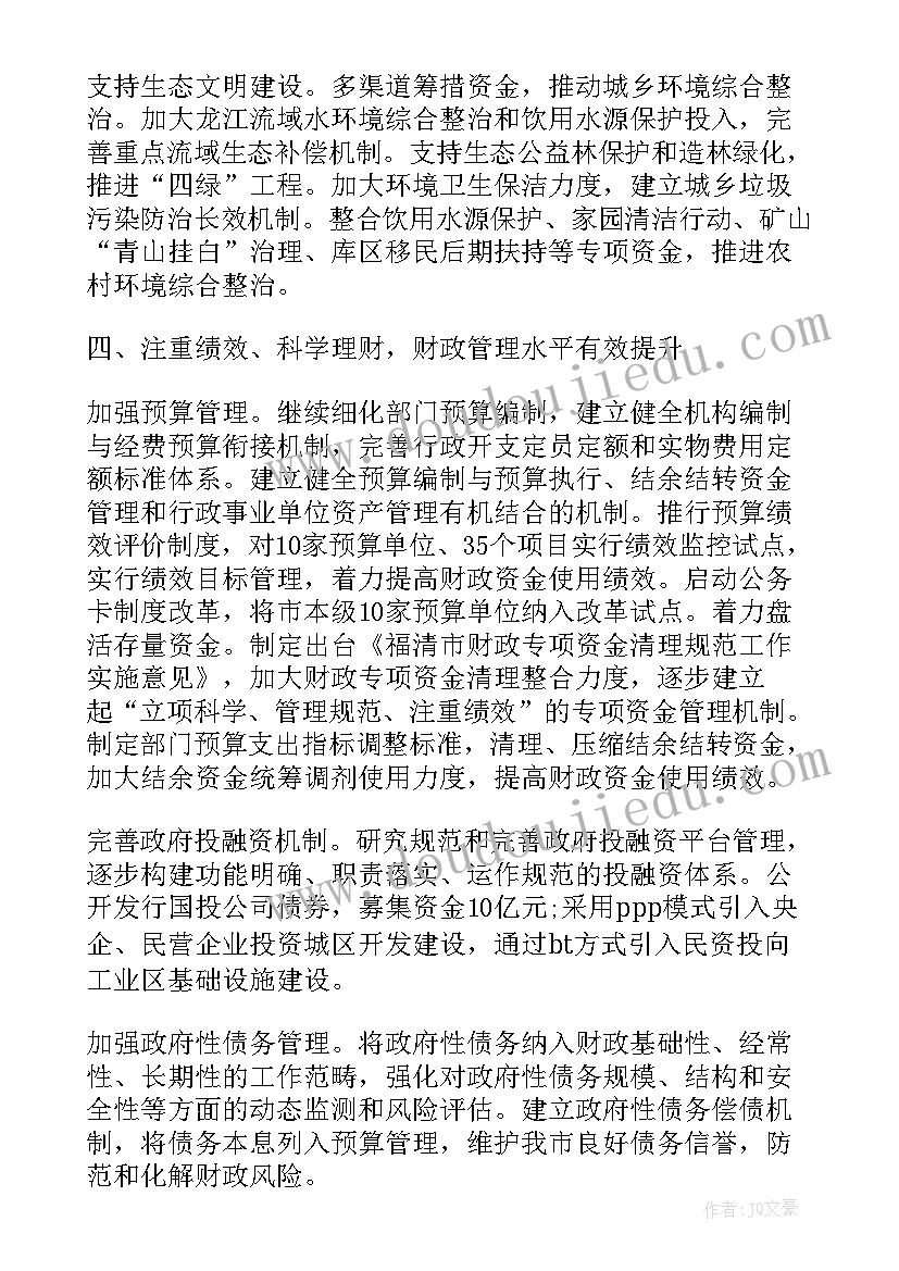 一报告两评议 财政工作评议报告(通用5篇)