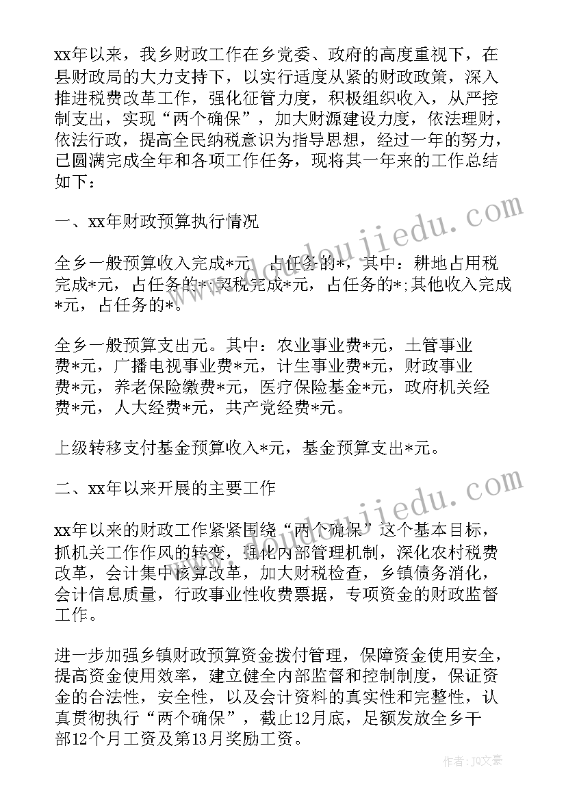 一报告两评议 财政工作评议报告(通用5篇)