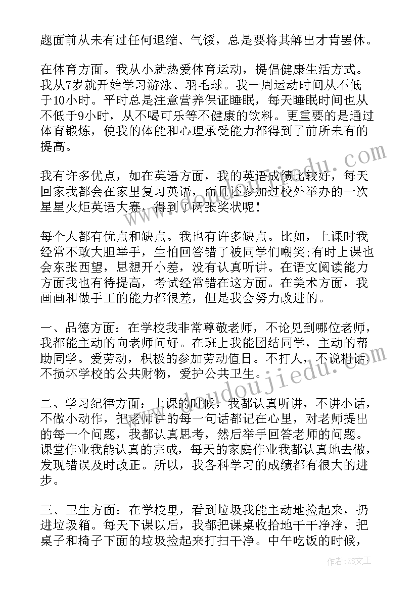 最新小学生素质报告自我评价三年级(优质5篇)