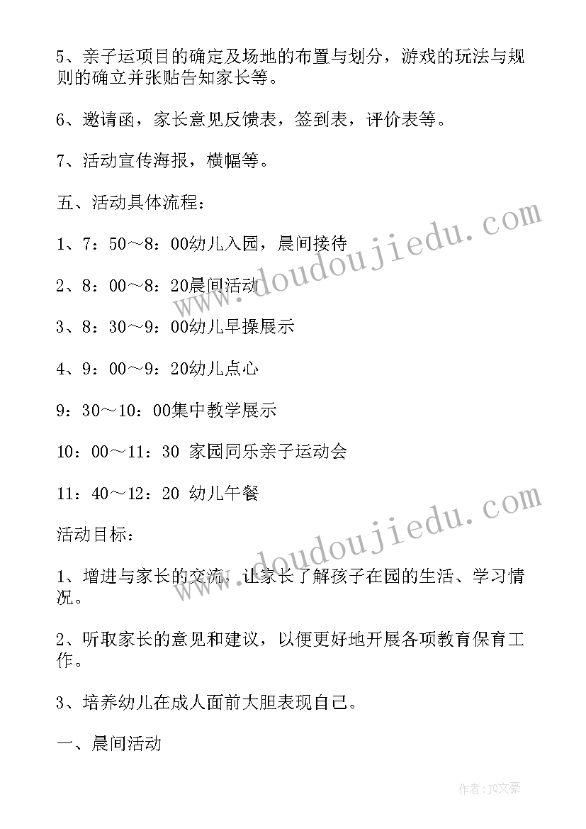 2023年幼儿园中班半日活动详细方案表格版 幼儿园半日活动方案(精选6篇)