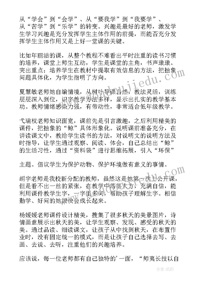 2023年青年教师汇报课活动总结 鸡岭小学青年教师评优课活动方案(实用5篇)