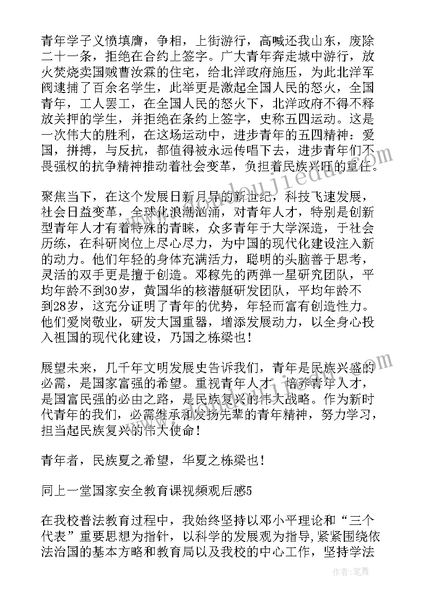 最新小学生观看国家安全教育视频心得体会(优质5篇)