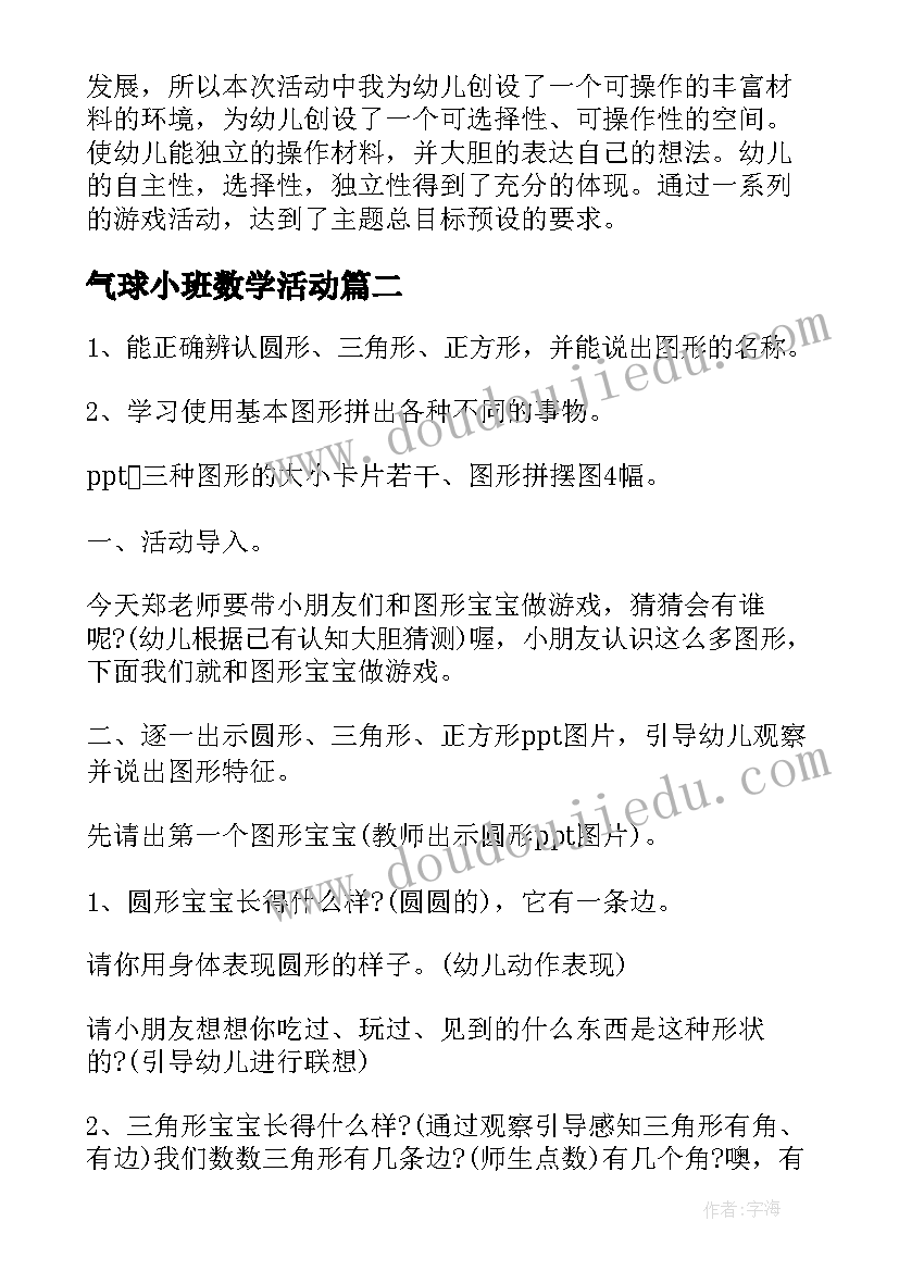 2023年气球小班数学活动 小班数学教案及教学反思挂灯笼(大全7篇)