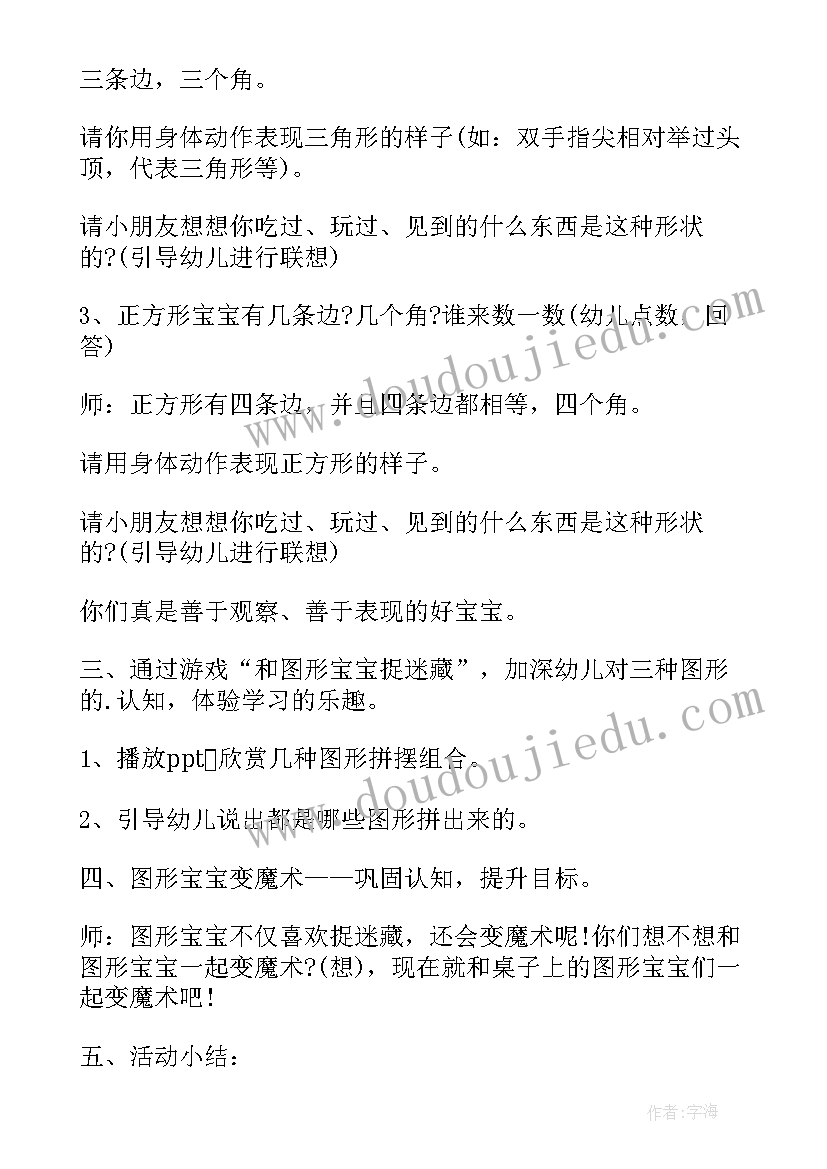 2023年气球小班数学活动 小班数学教案及教学反思挂灯笼(大全7篇)