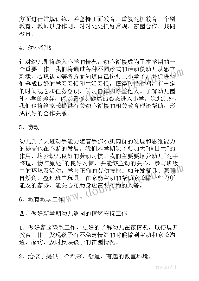 最新大班第一学期班务计划新班主任(模板6篇)