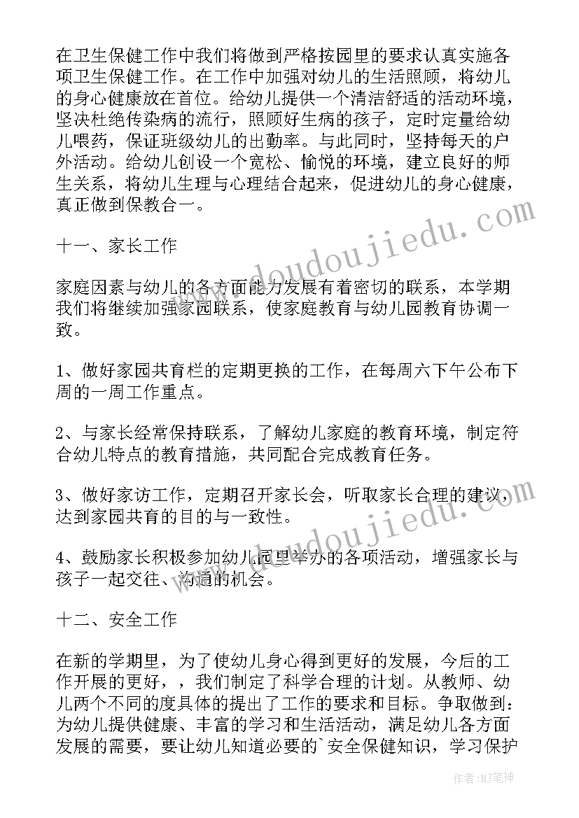 最新大班第一学期班务计划新班主任(模板6篇)