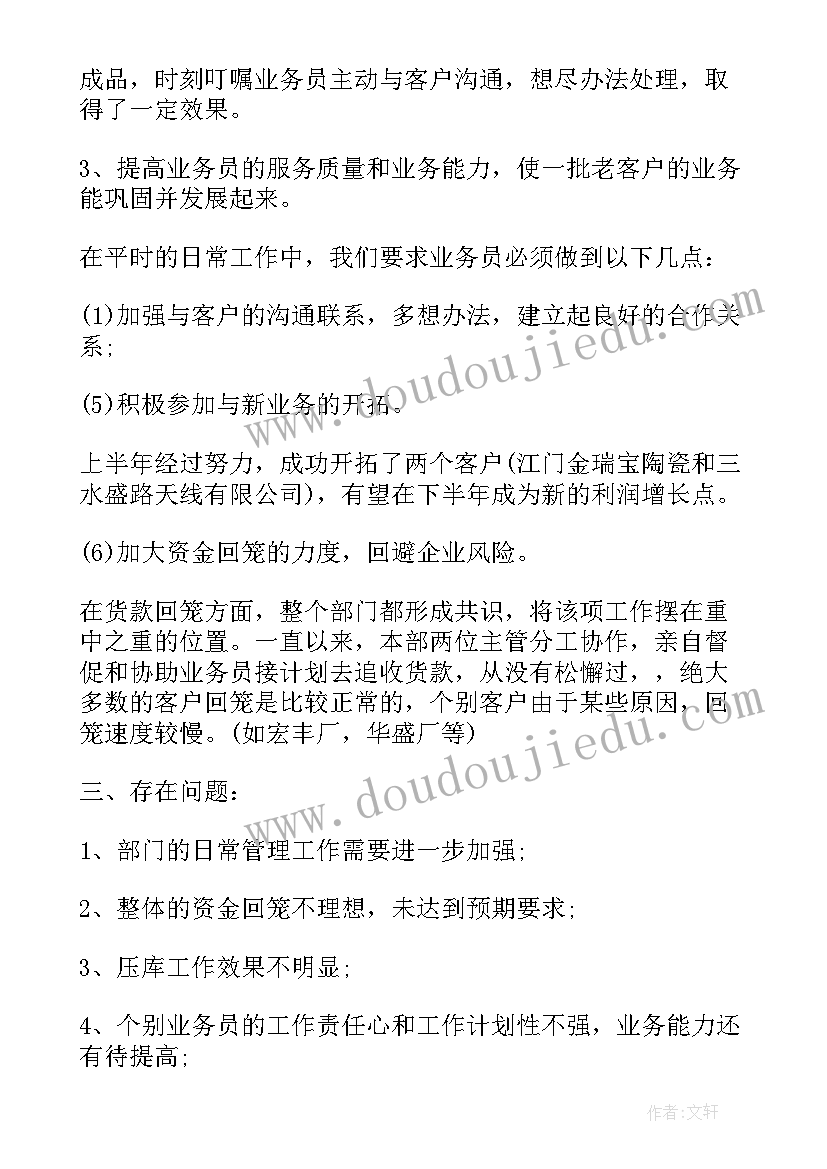 最新销售人员工资表 企业销售员工工作总结(模板5篇)