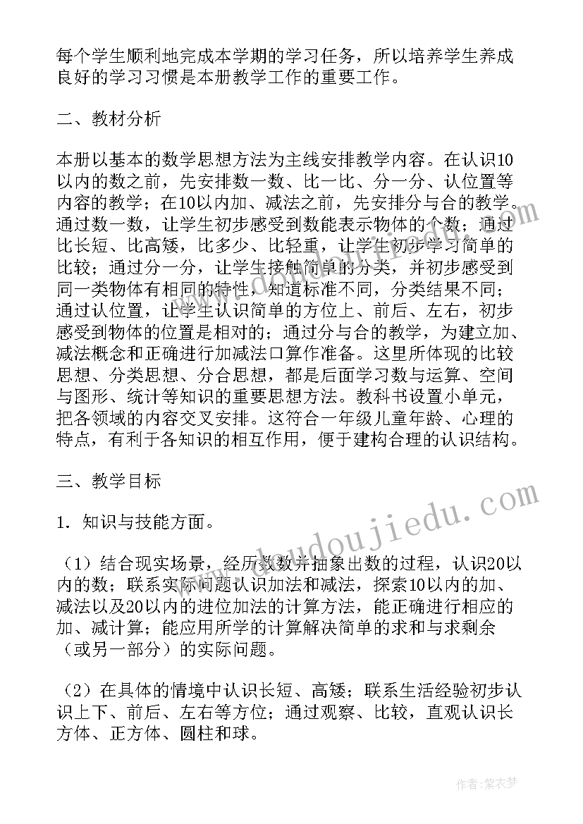 最新北师大数学一年级教学计划进度表(通用6篇)