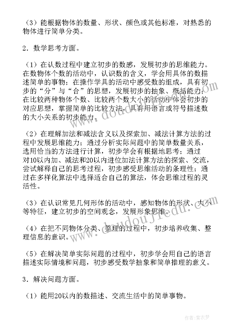 最新北师大数学一年级教学计划进度表(通用6篇)