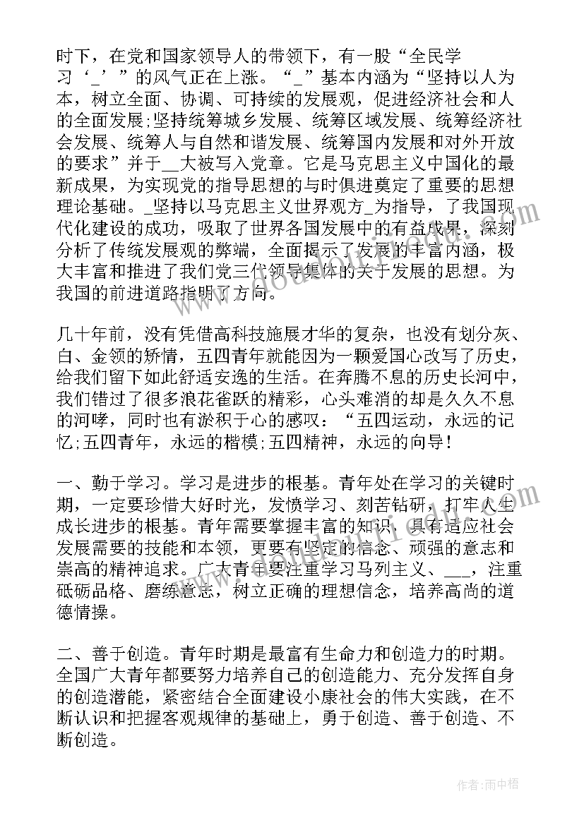 学会新思想做好接班人的手抄报句子(精选9篇)