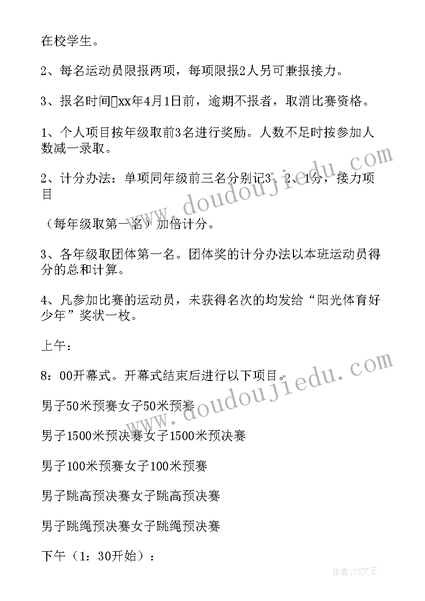 小学田径项目活动方案策划 小学田径运动会的活动方案(大全5篇)