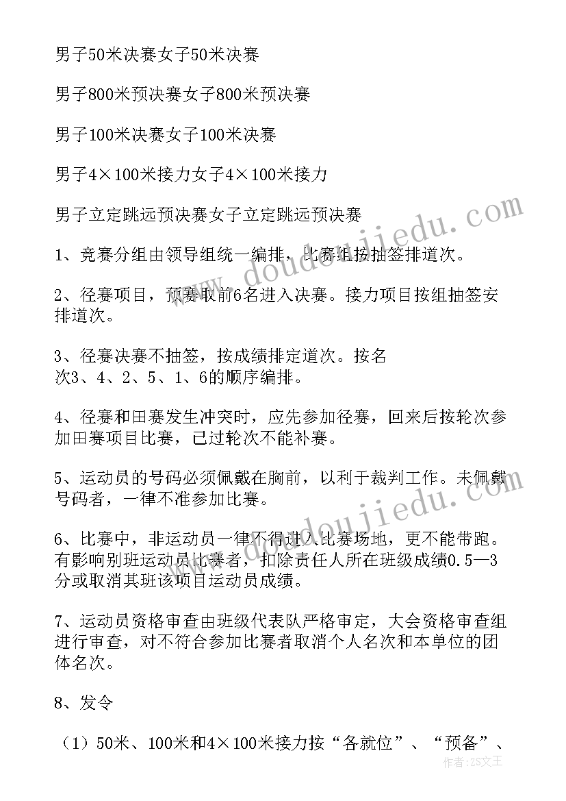 小学田径项目活动方案策划 小学田径运动会的活动方案(大全5篇)