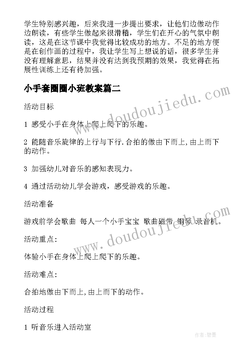 2023年小手套圈圈小班教案(通用6篇)