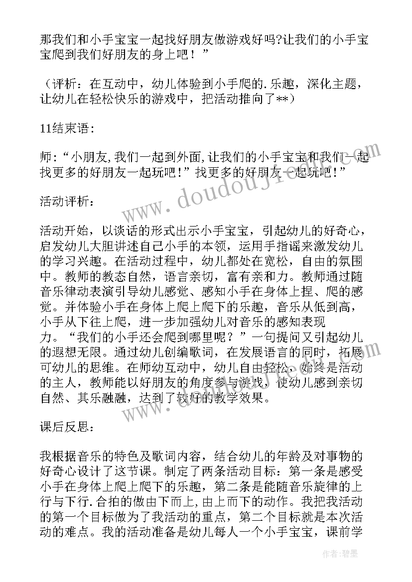 2023年小手套圈圈小班教案(通用6篇)