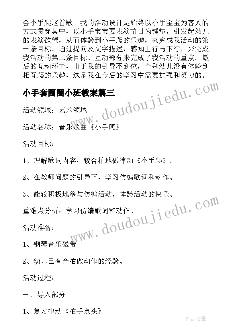 2023年小手套圈圈小班教案(通用6篇)