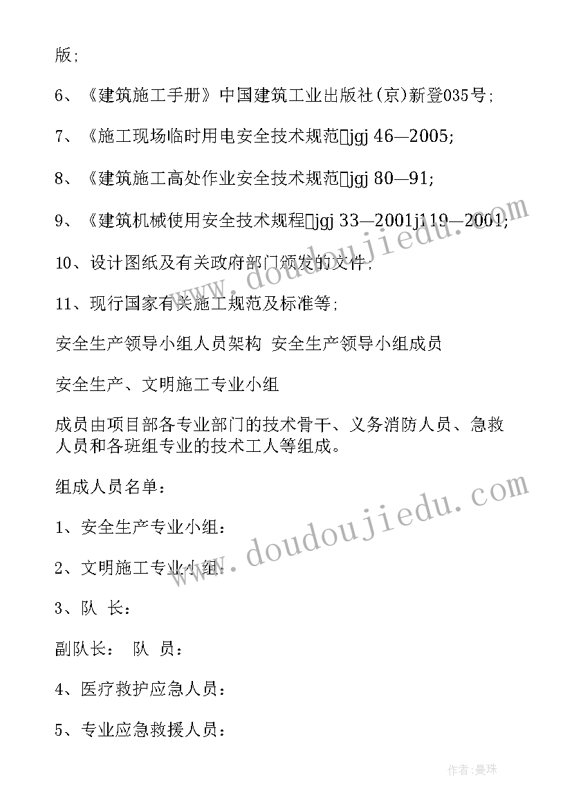 最新安装墩台底部与基础 专项施工方案优选(汇总5篇)