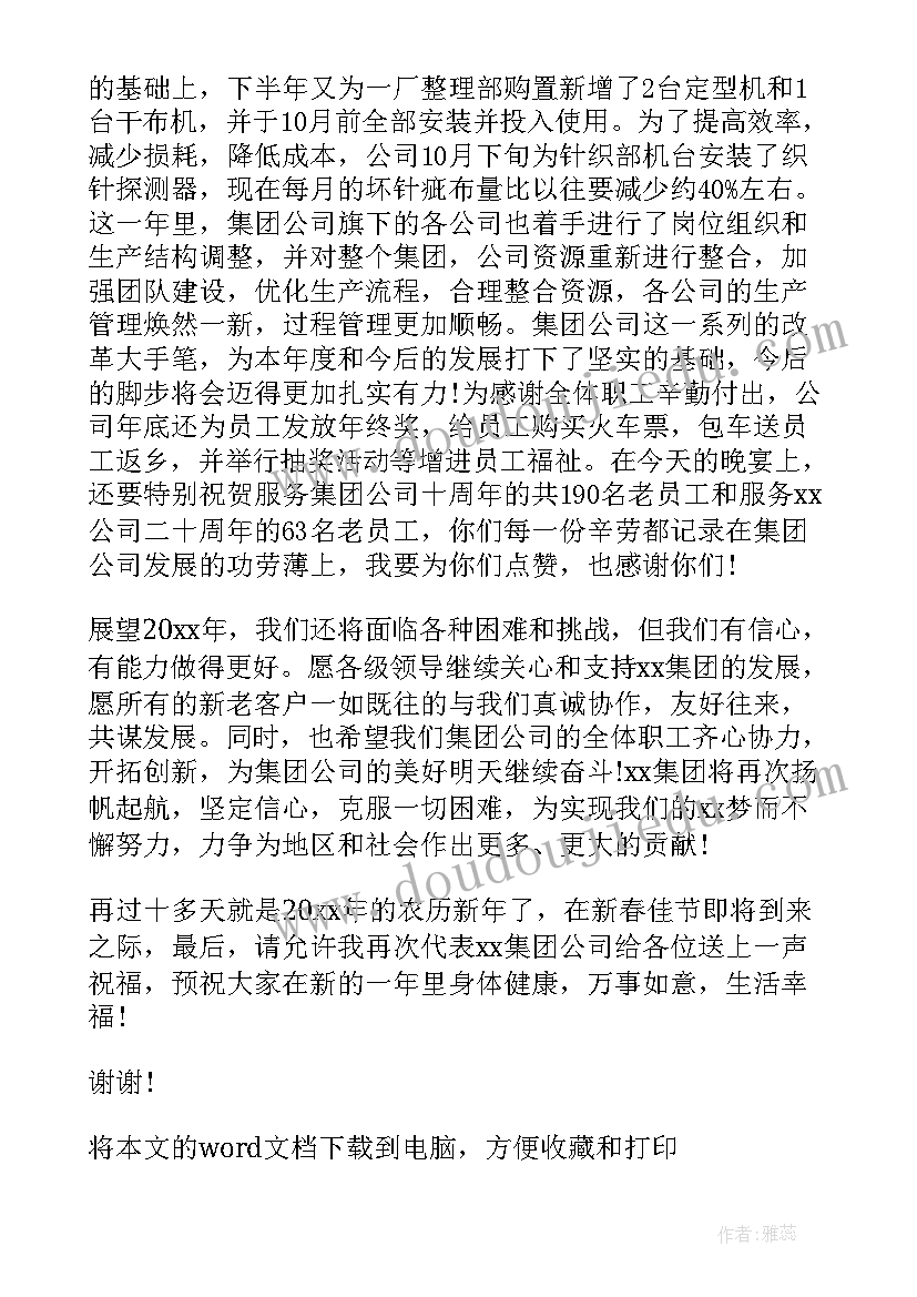 最新年会致辞简单明了(汇总10篇)