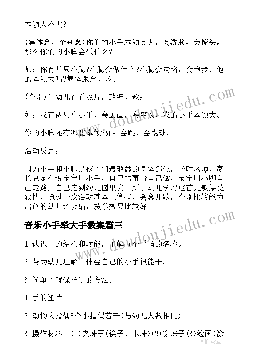 音乐小手牵大手教案(精选8篇)