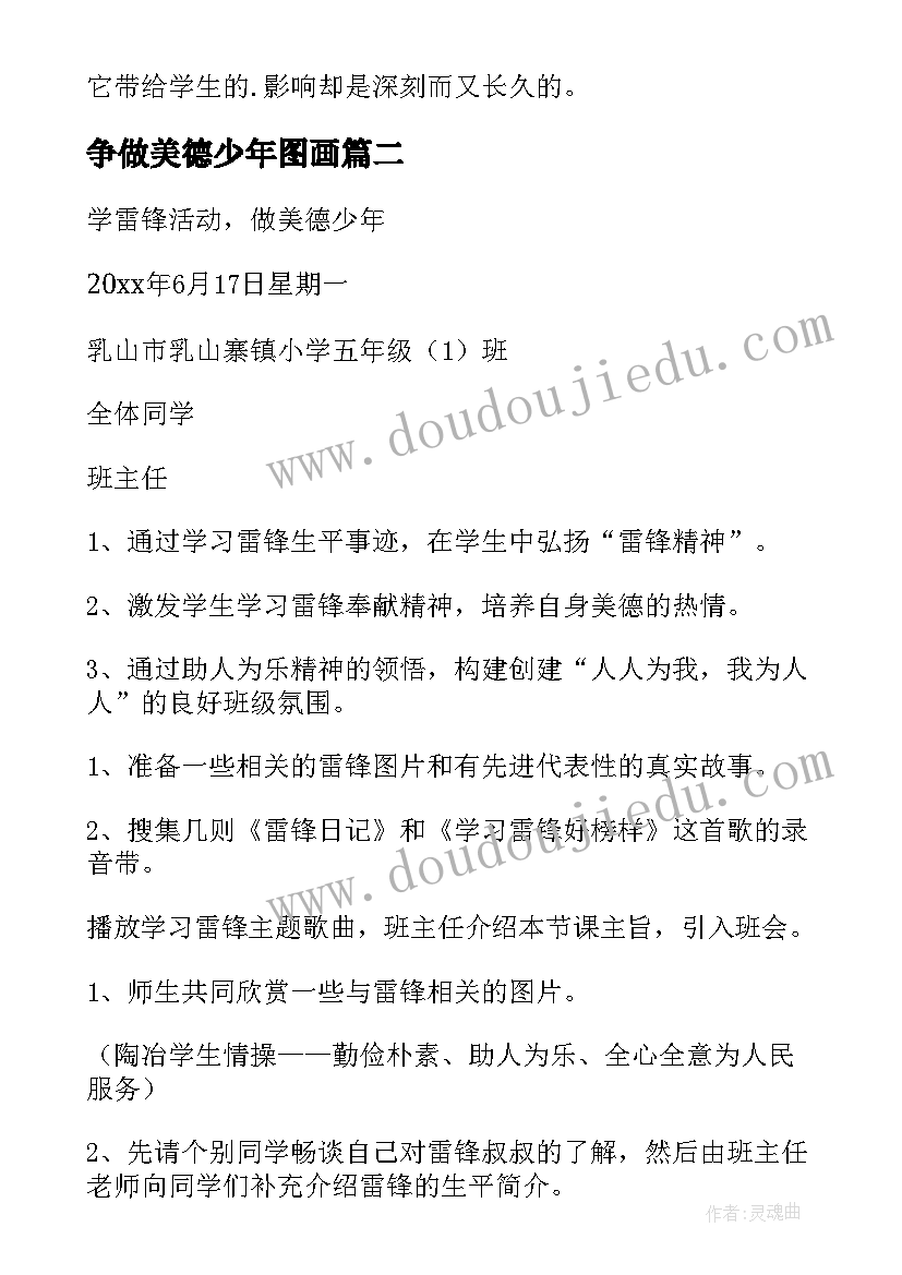 最新争做美德少年图画 争做美德少年活动总结(汇总5篇)