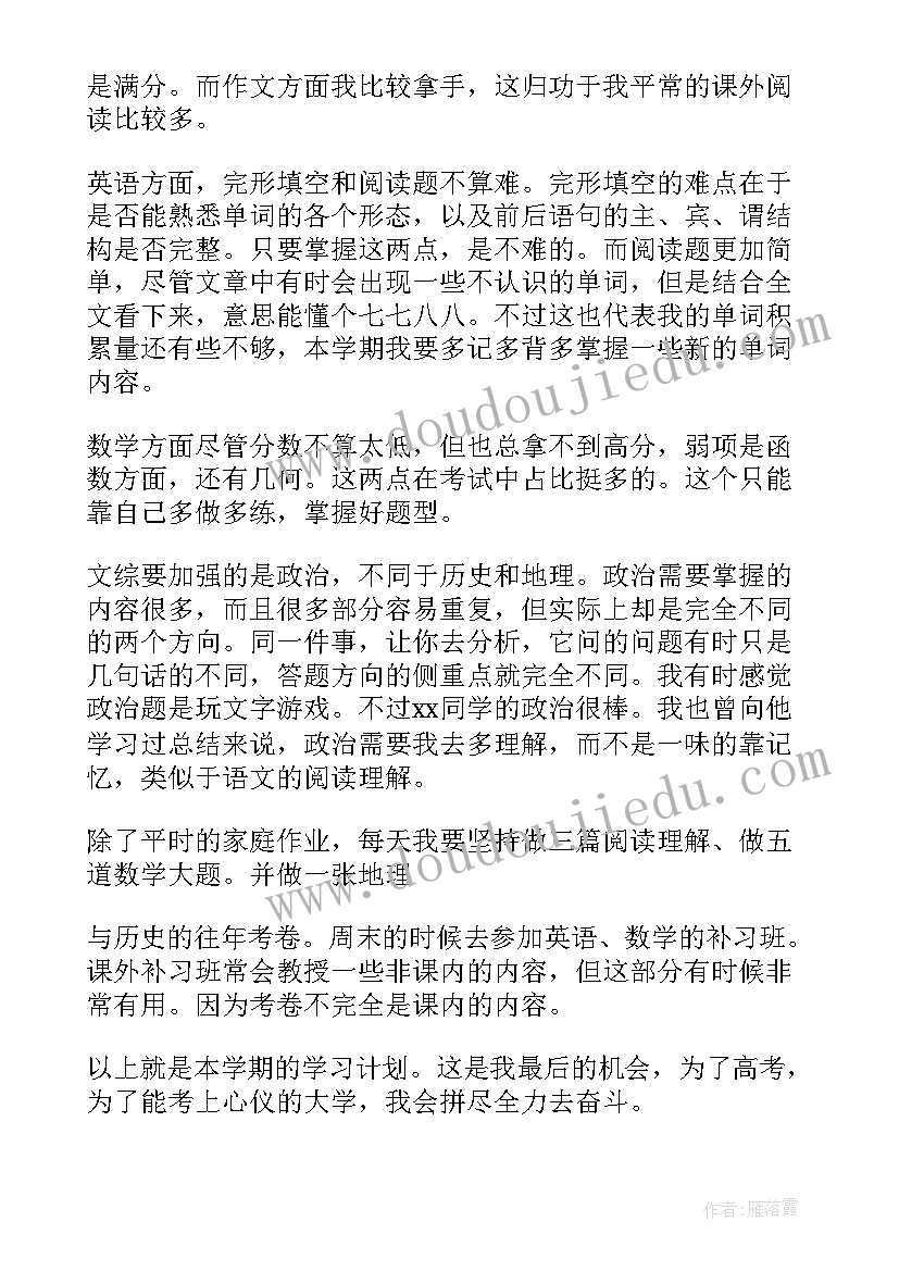 高三下学期年级组工作总结 高三下学期学习计划(大全6篇)