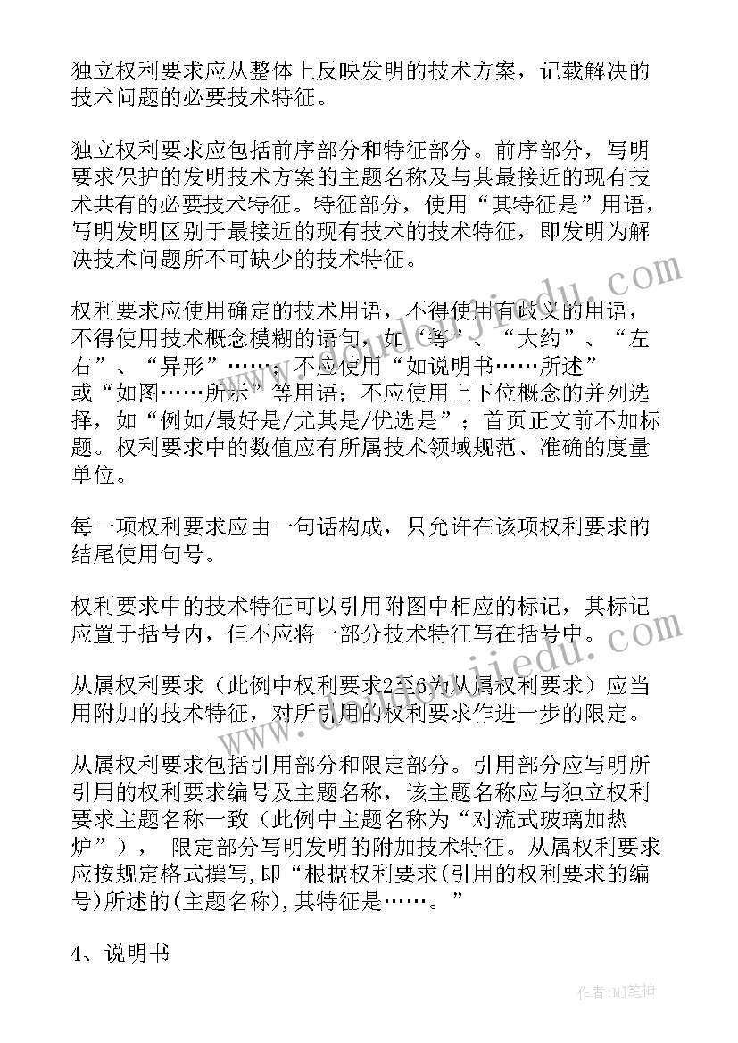 2023年专利申请案例文件 发明型专利申请书(优质9篇)