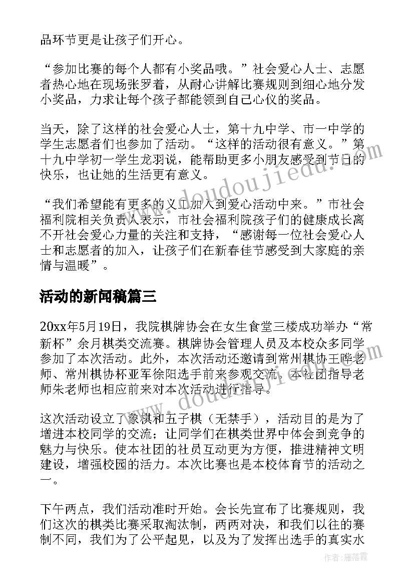 2023年活动的新闻稿(大全9篇)