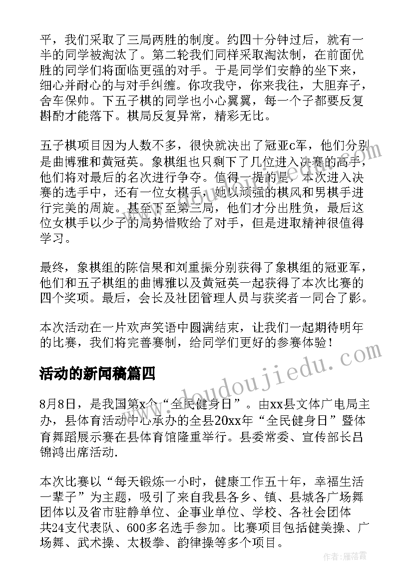 2023年活动的新闻稿(大全9篇)